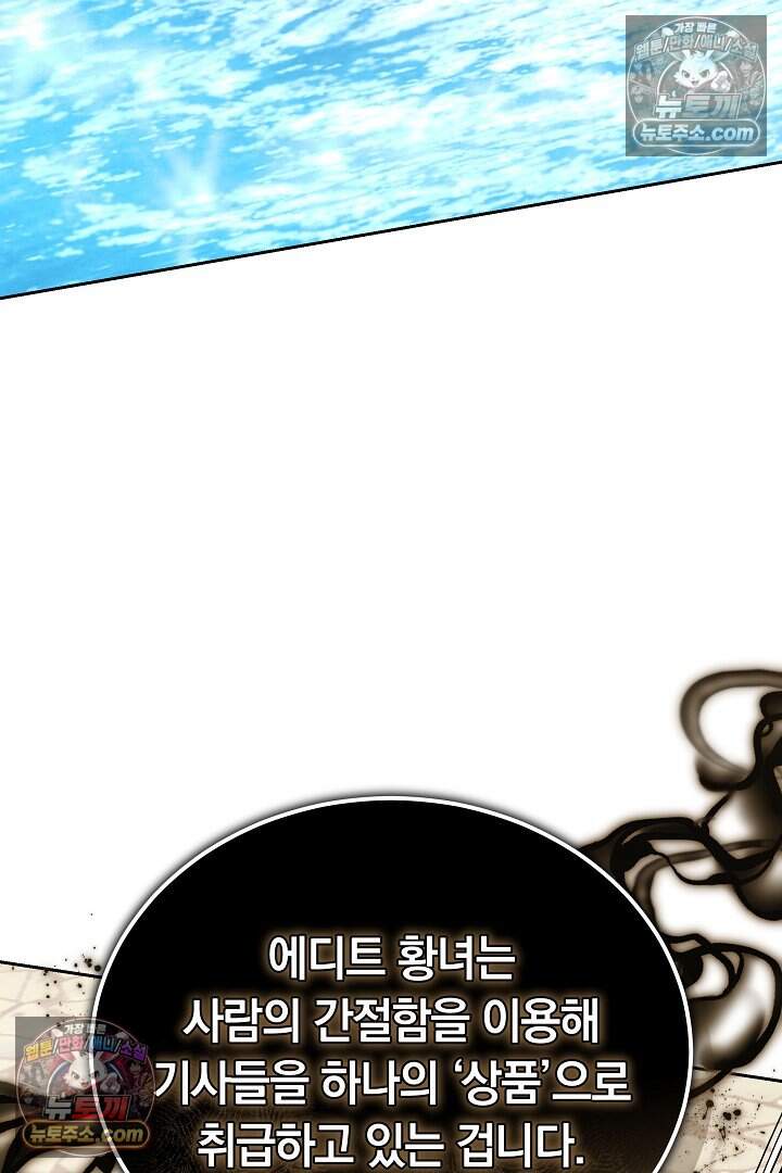 당신의 기사에게 투표하세요! 14화 95
