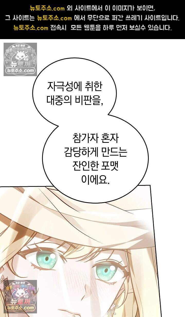 당신의 기사에게 투표하세요! 14화 98