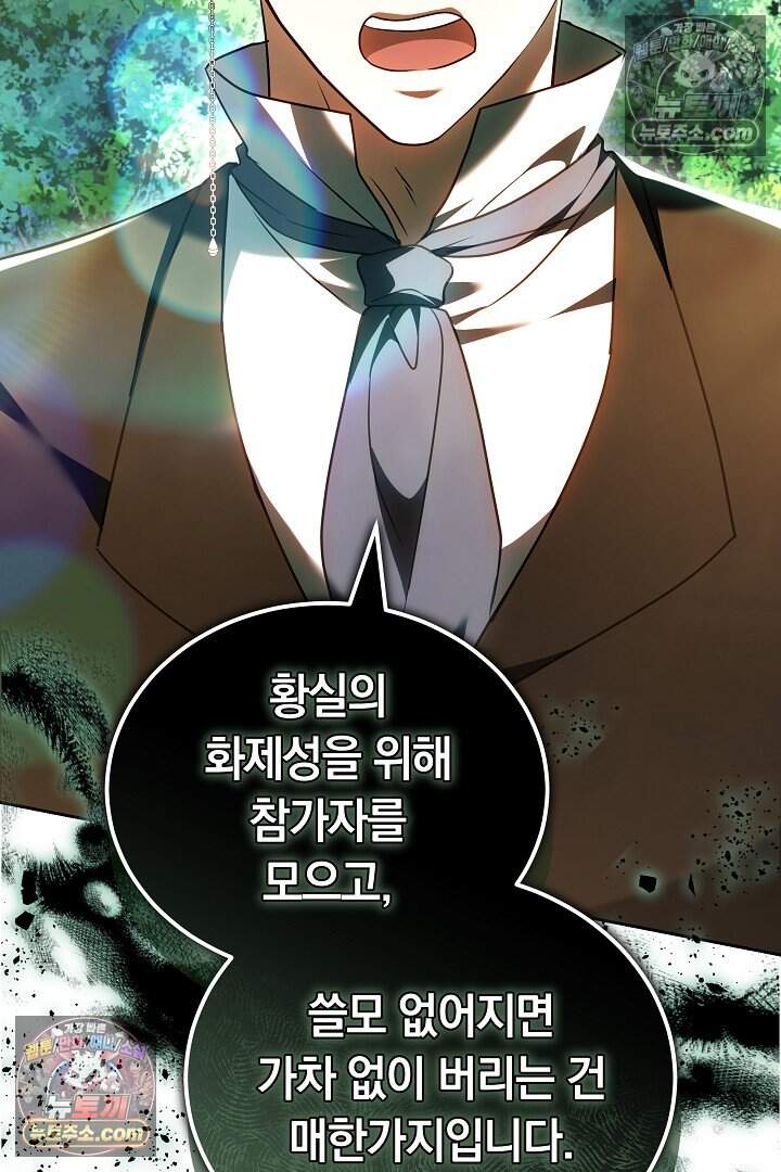 당신의 기사에게 투표하세요! 14화 101