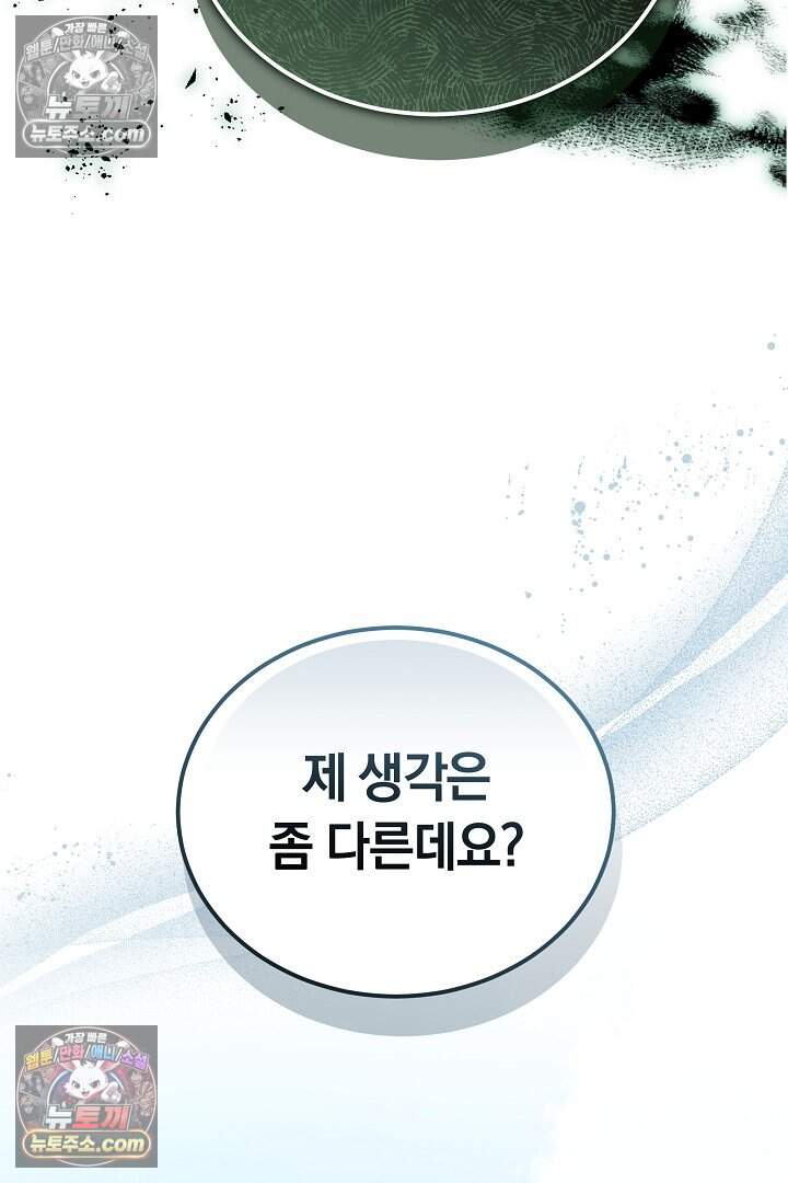 당신의 기사에게 투표하세요! 14화 102