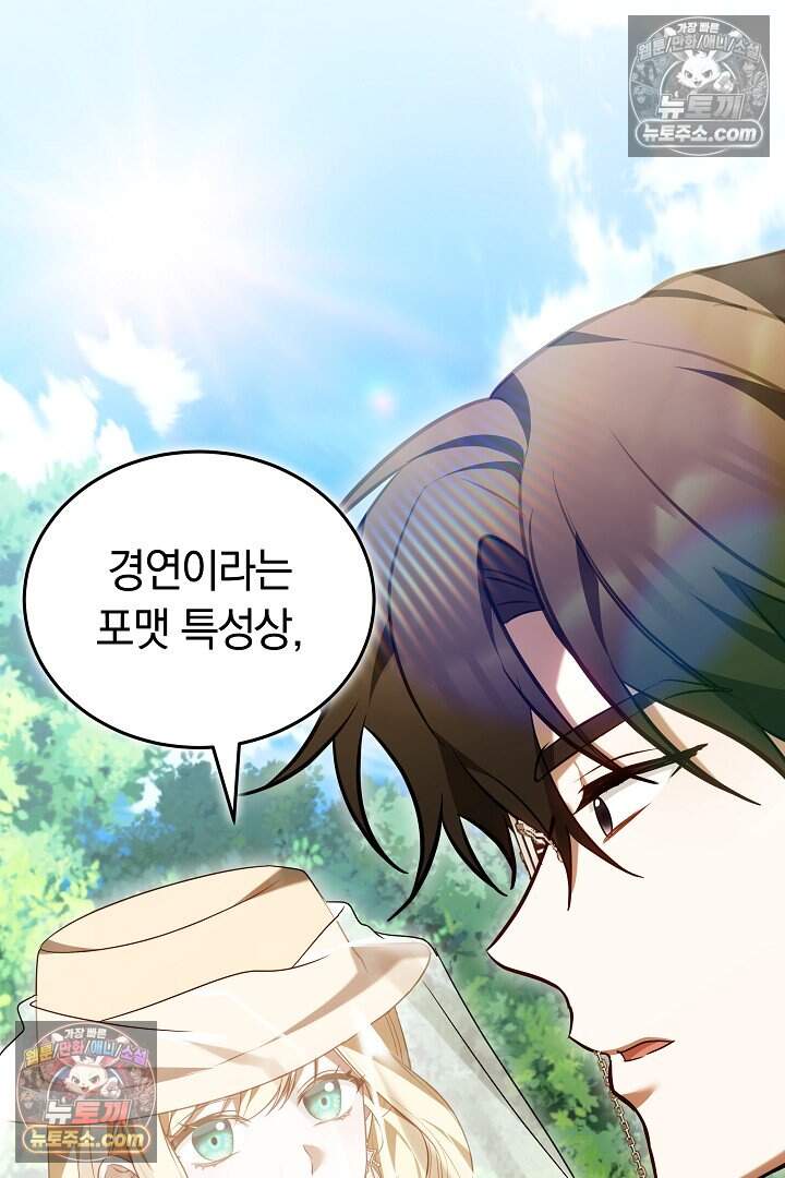 당신의 기사에게 투표하세요! 14화 103