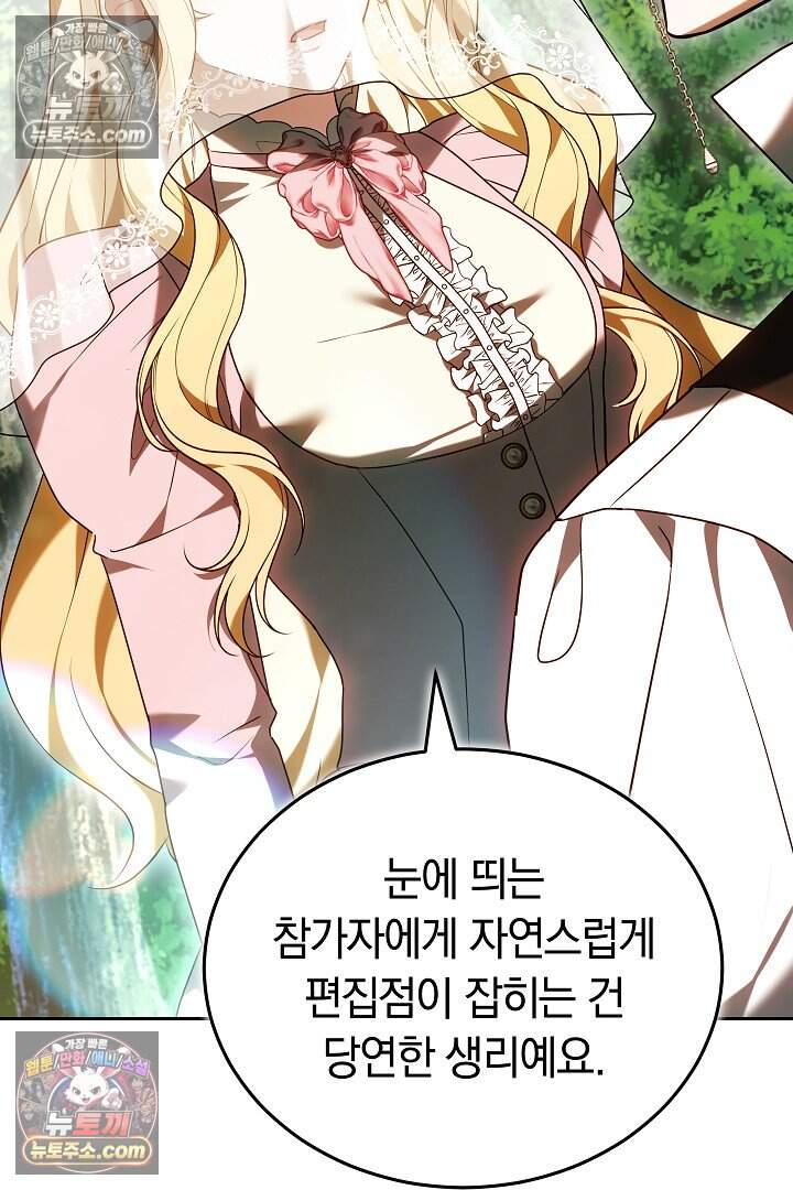 당신의 기사에게 투표하세요! 14화 104