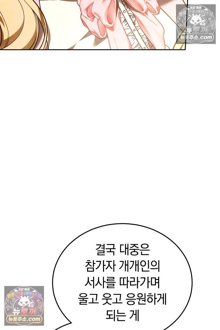 당신의 기사에게 투표하세요! 14화 107