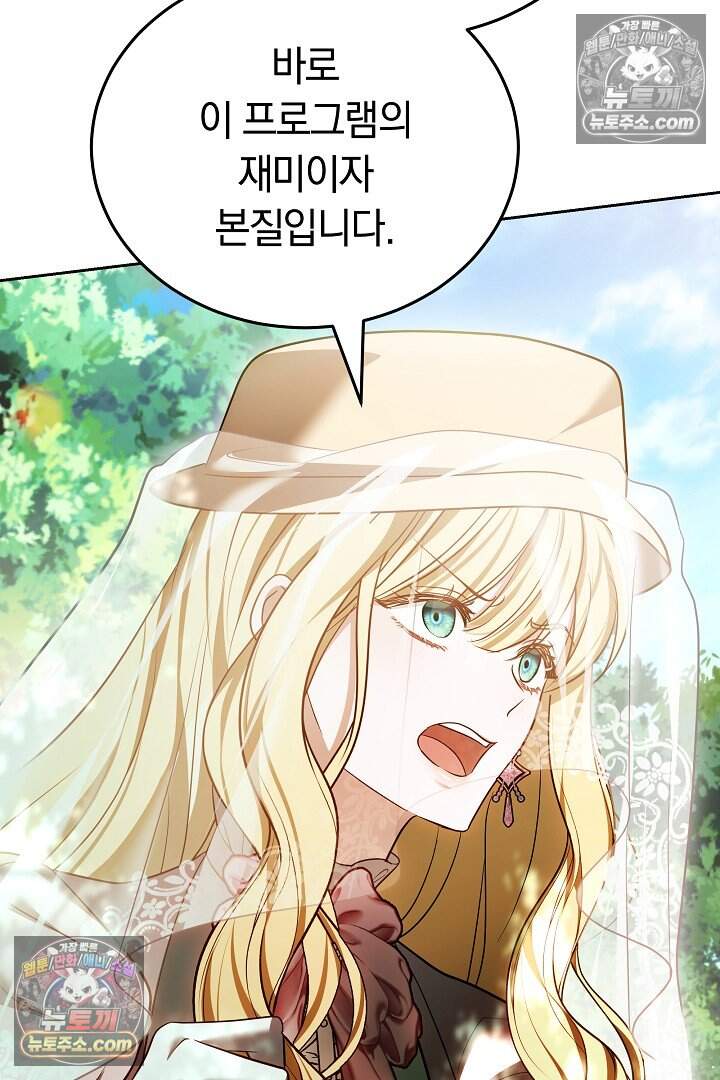당신의 기사에게 투표하세요! 14화 108