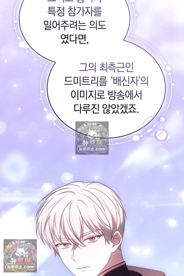 당신의 기사에게 투표하세요! 14화 110