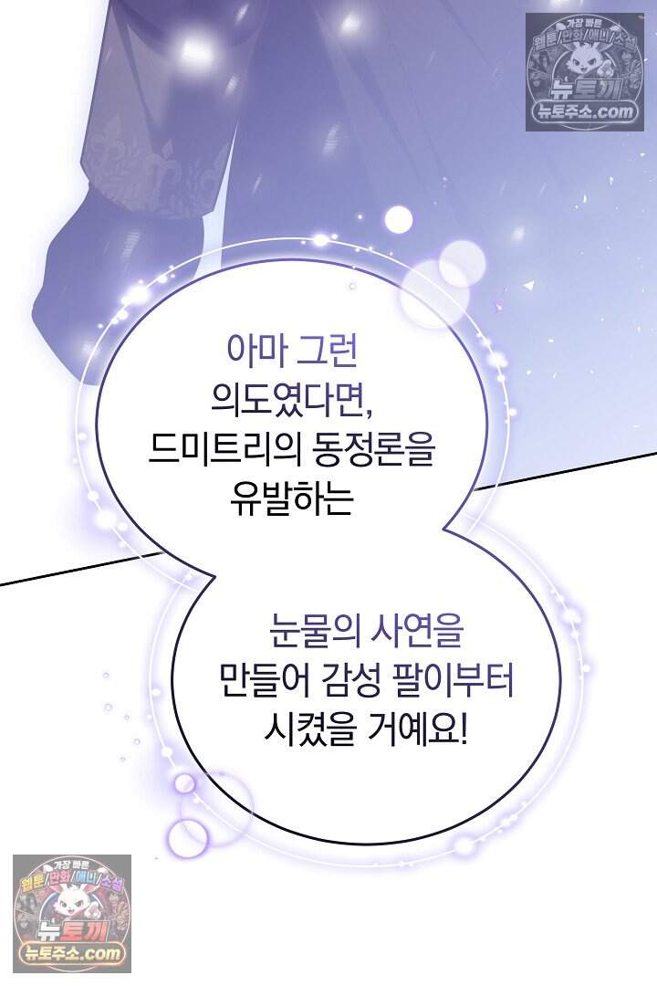 당신의 기사에게 투표하세요! 14화 112