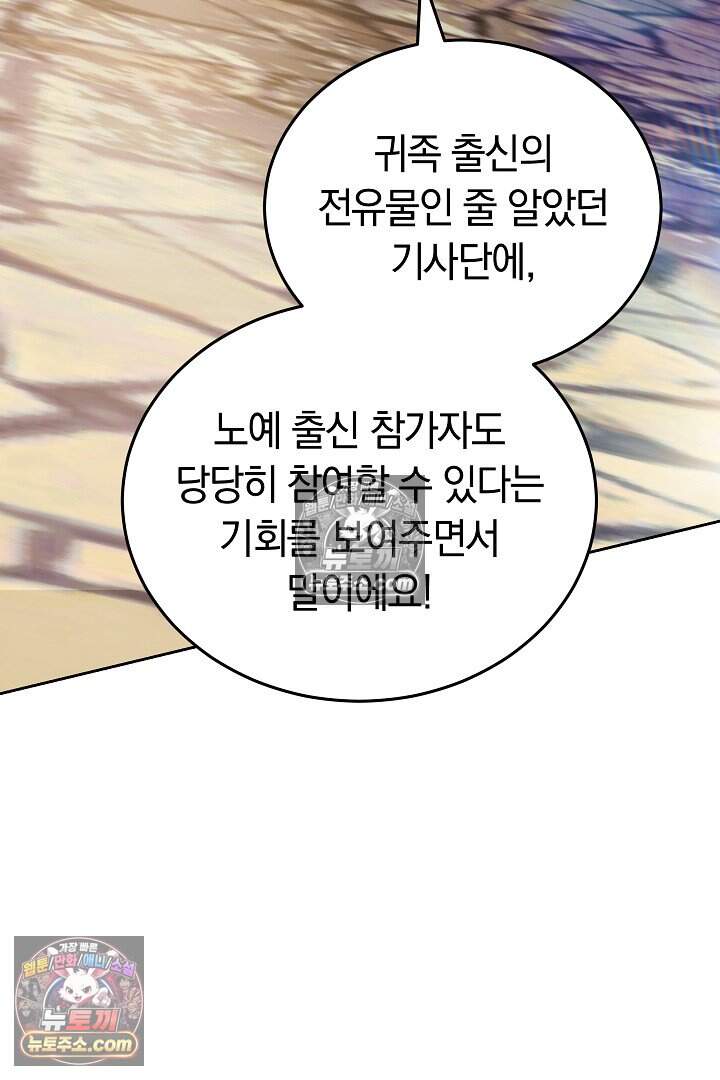 당신의 기사에게 투표하세요! 14화 115