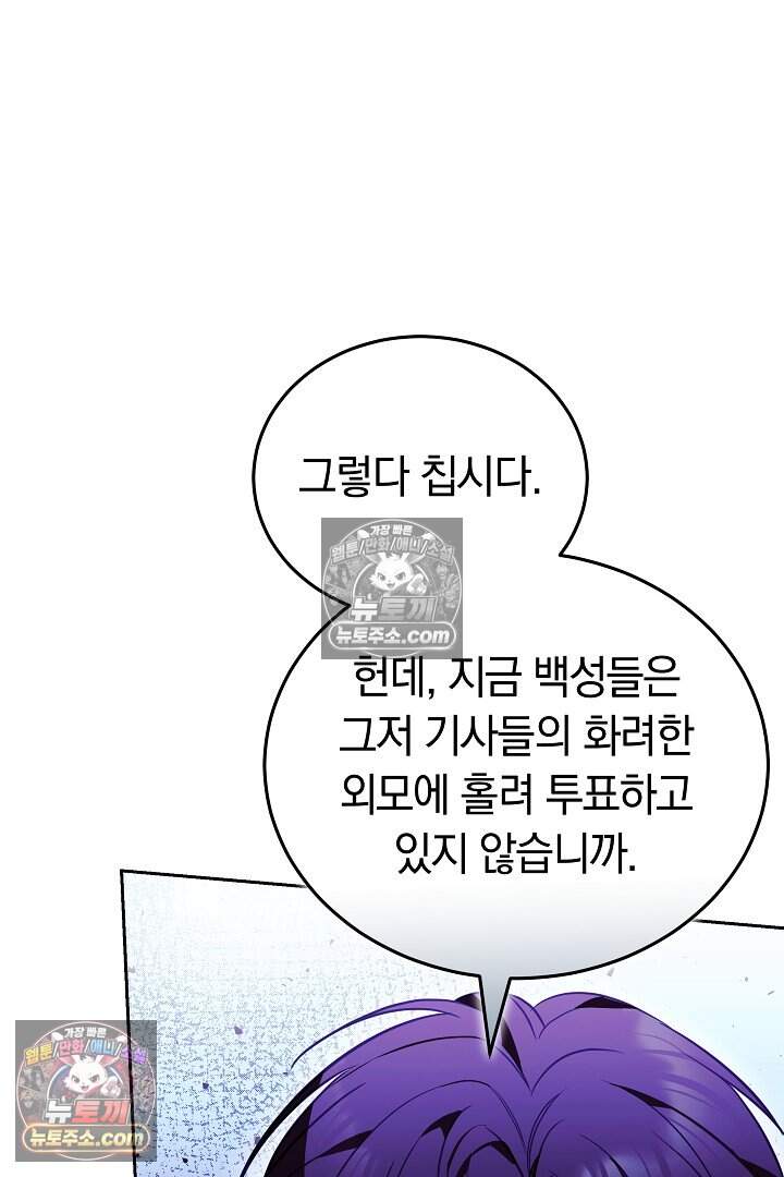 당신의 기사에게 투표하세요! 14화 116
