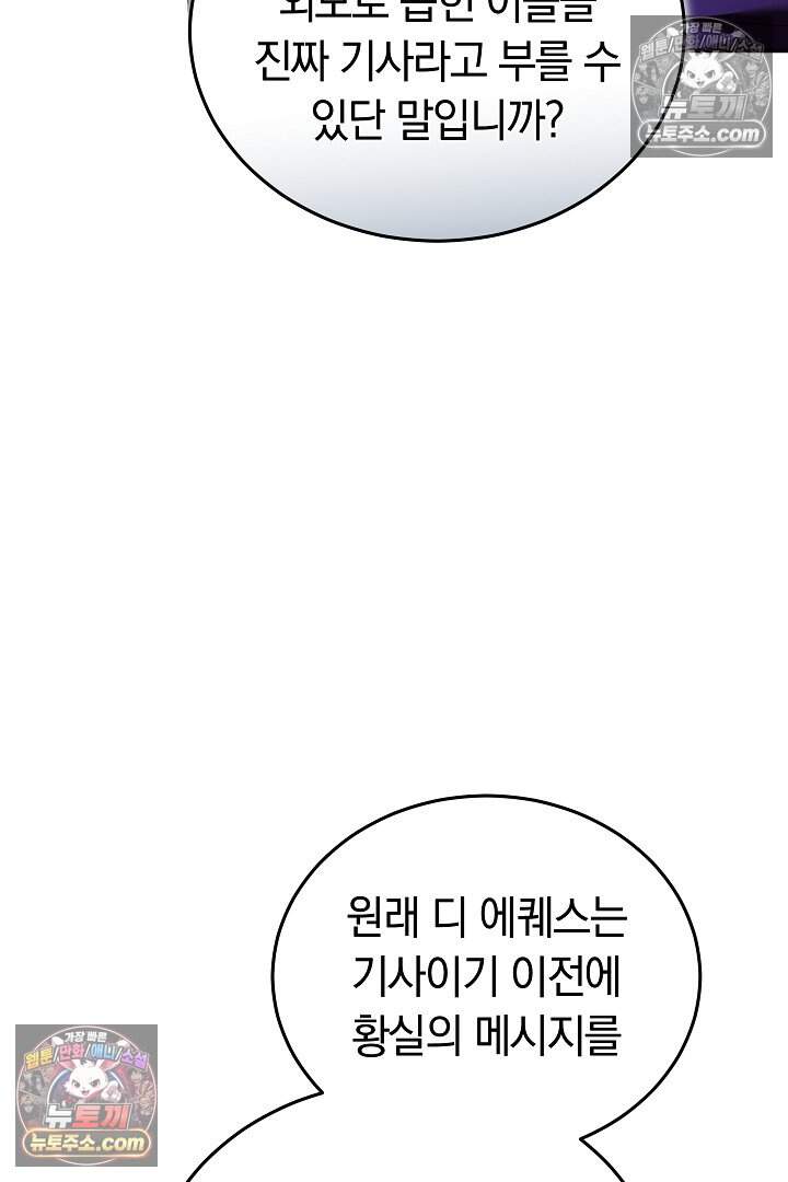 당신의 기사에게 투표하세요! 14화 118