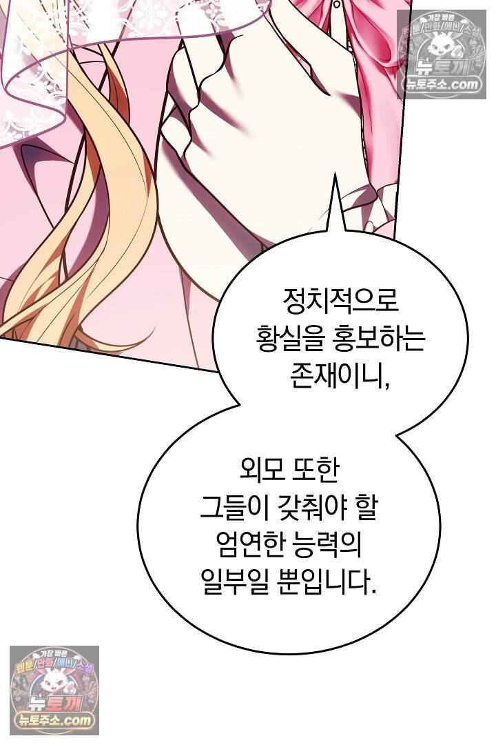 당신의 기사에게 투표하세요! 14화 120
