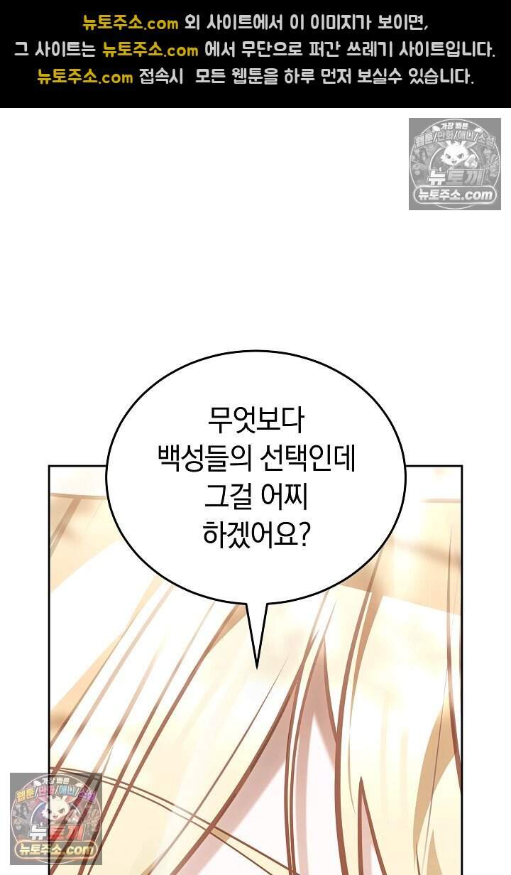 당신의 기사에게 투표하세요! 14화 121