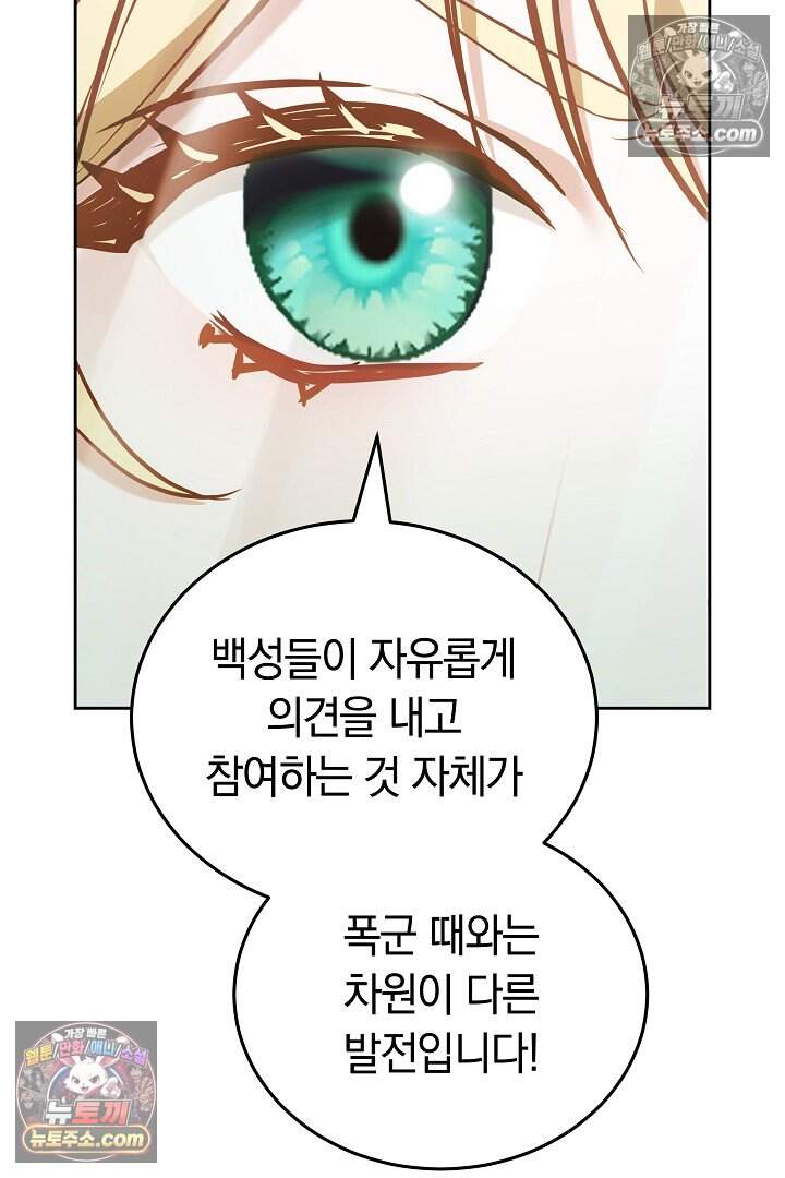당신의 기사에게 투표하세요! 14화 122