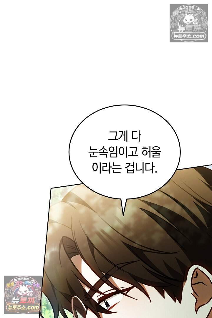 당신의 기사에게 투표하세요! 14화 123