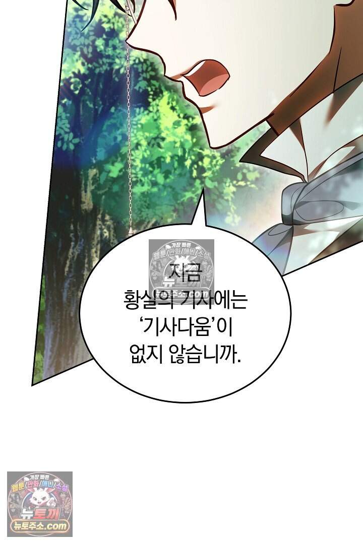 당신의 기사에게 투표하세요! 14화 124