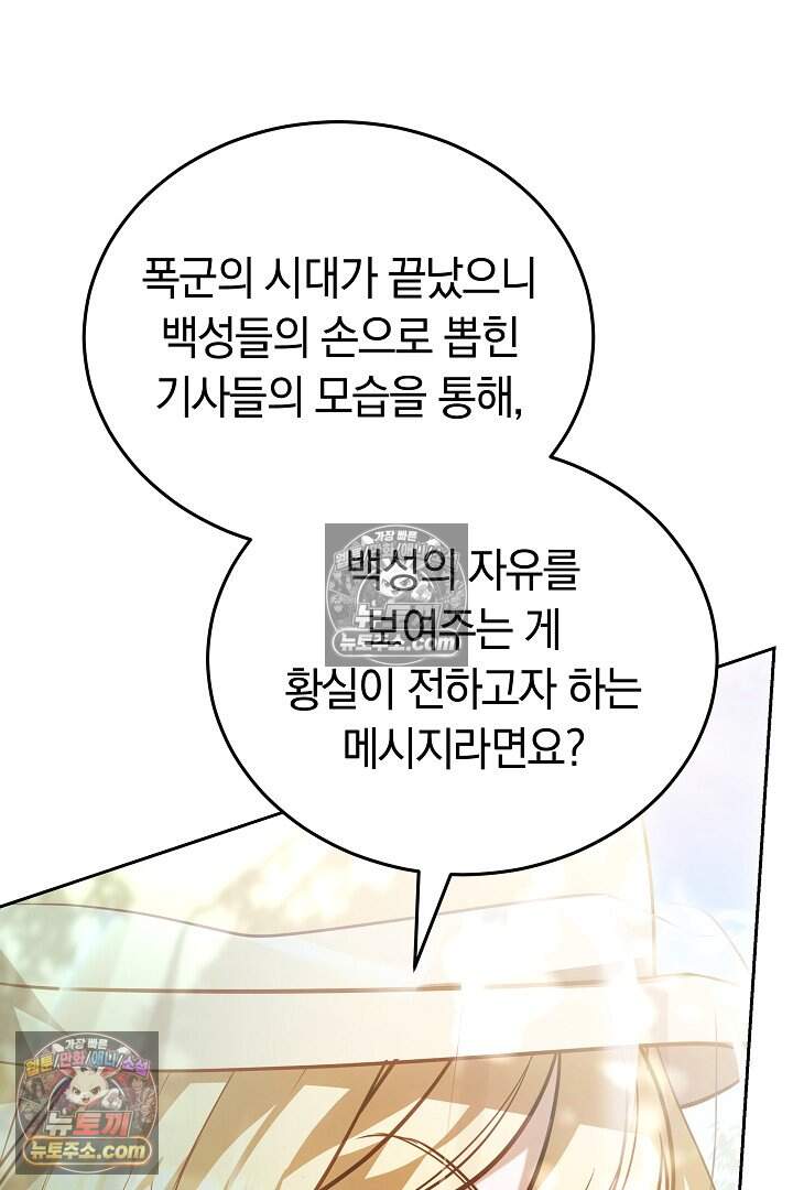 당신의 기사에게 투표하세요! 14화 125