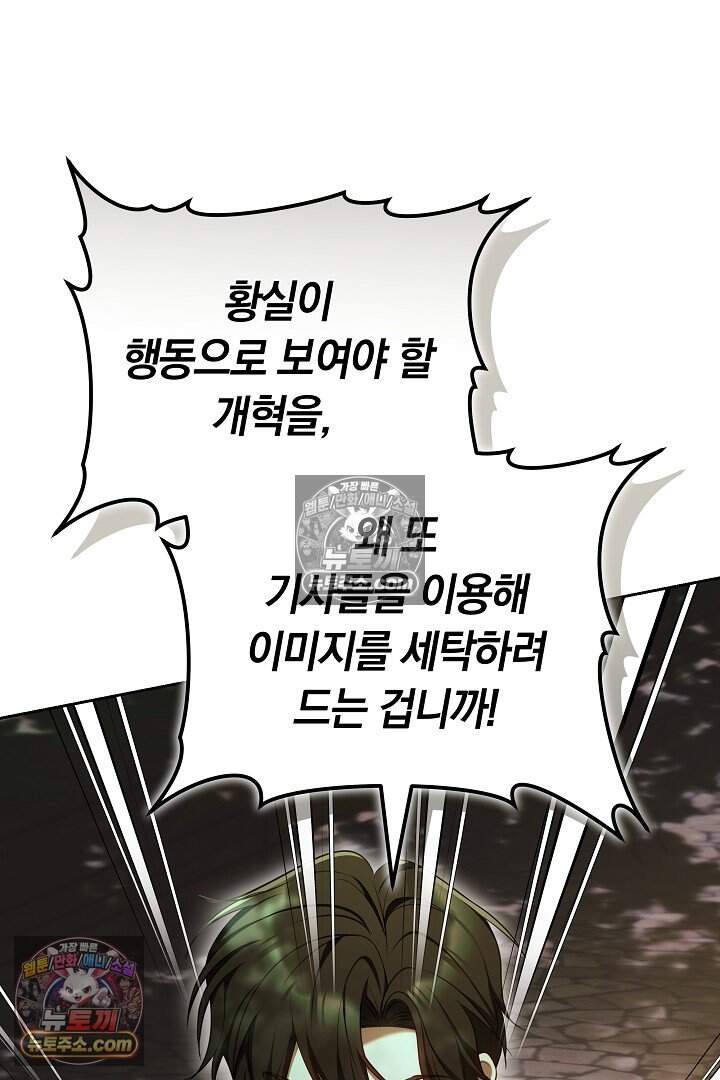 당신의 기사에게 투표하세요! 14화 127