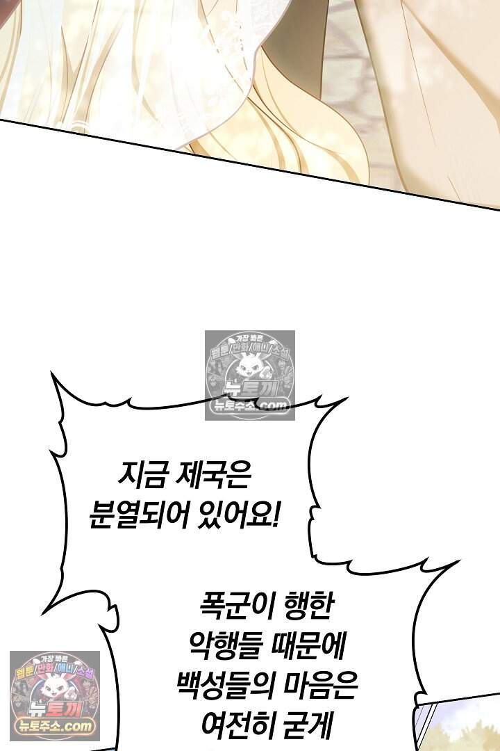 당신의 기사에게 투표하세요! 14화 129