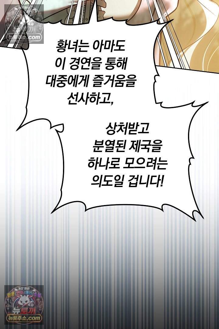 당신의 기사에게 투표하세요! 14화 131