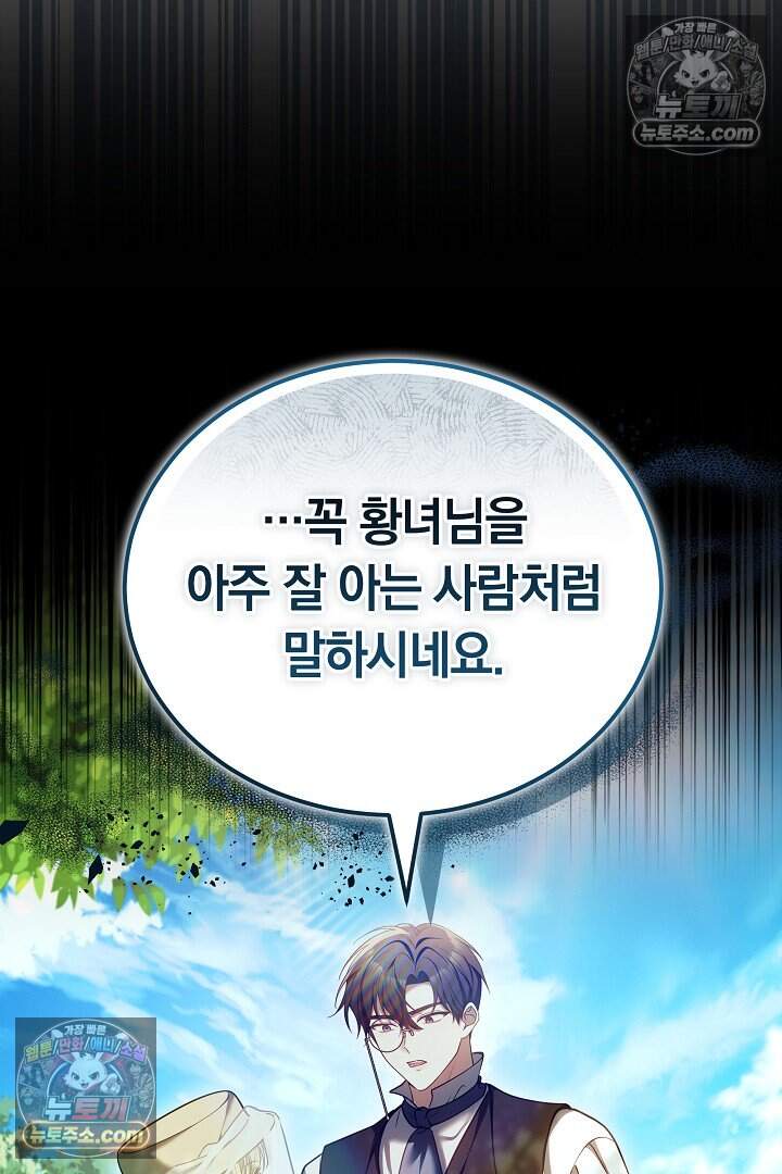 당신의 기사에게 투표하세요! 14화 132