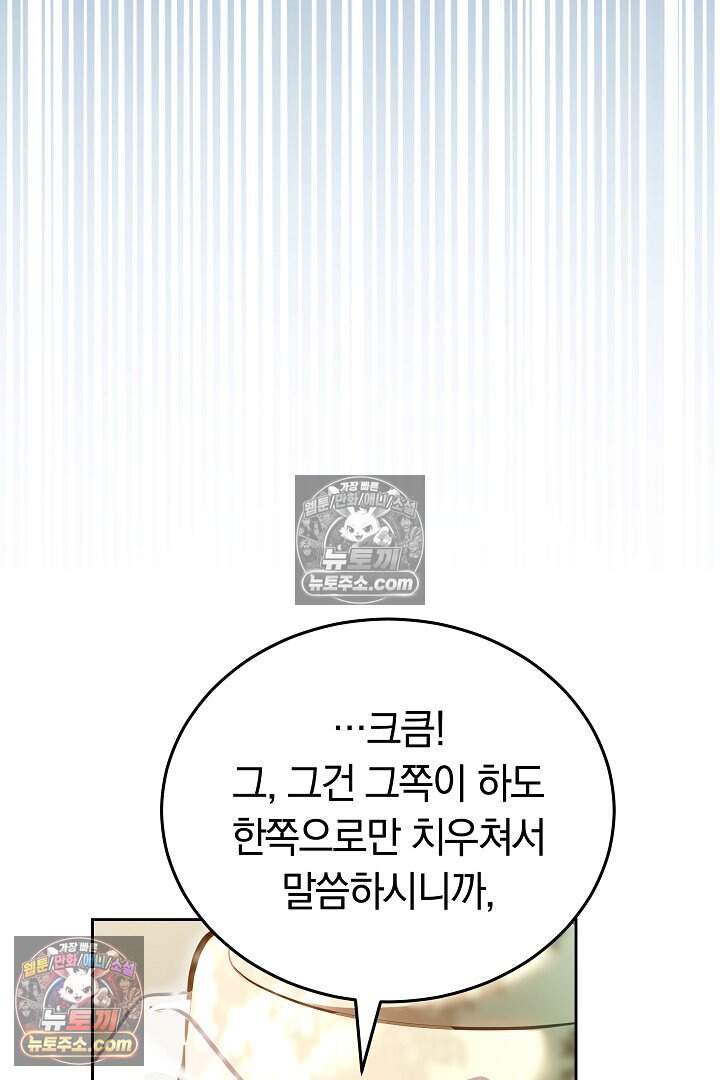 당신의 기사에게 투표하세요! 14화 135