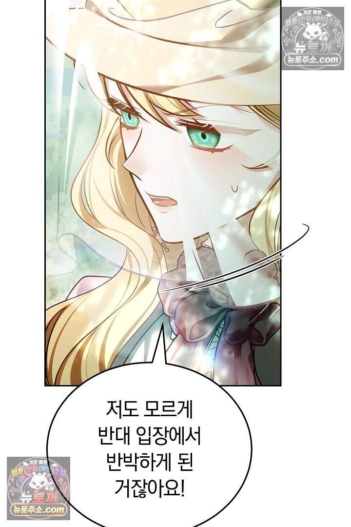 당신의 기사에게 투표하세요! 14화 136