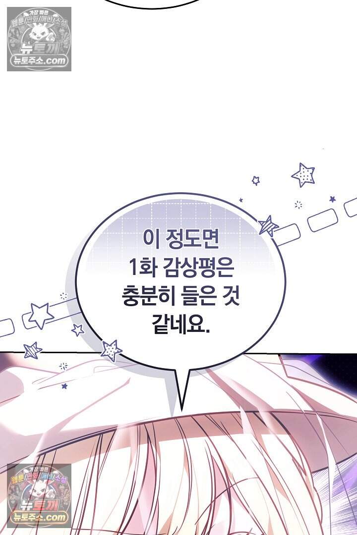 당신의 기사에게 투표하세요! 14화 137