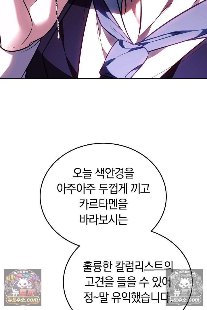 당신의 기사에게 투표하세요! 14화 140