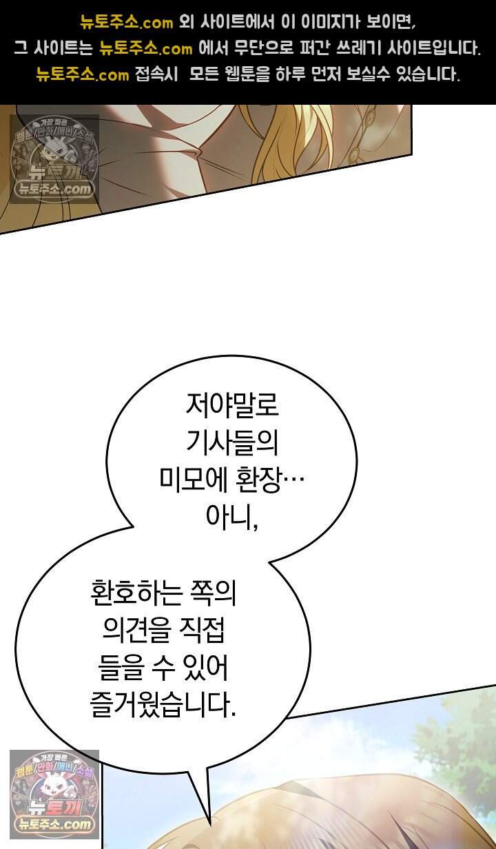 당신의 기사에게 투표하세요! 14화 142
