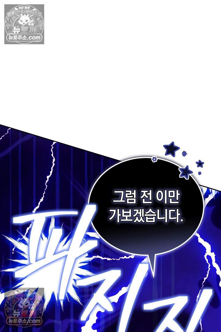 당신의 기사에게 투표하세요! 14화 144