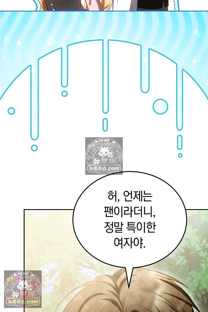 당신의 기사에게 투표하세요! 14화 148