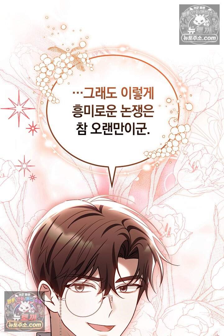 당신의 기사에게 투표하세요! 14화 151