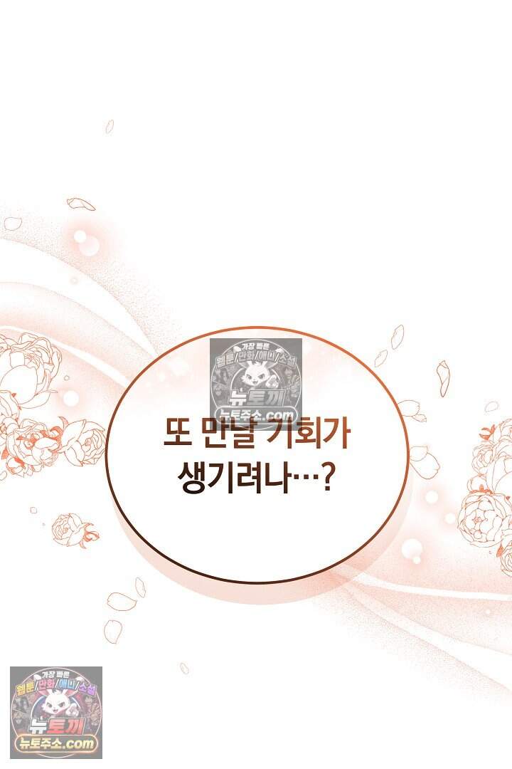 당신의 기사에게 투표하세요! 14화 153