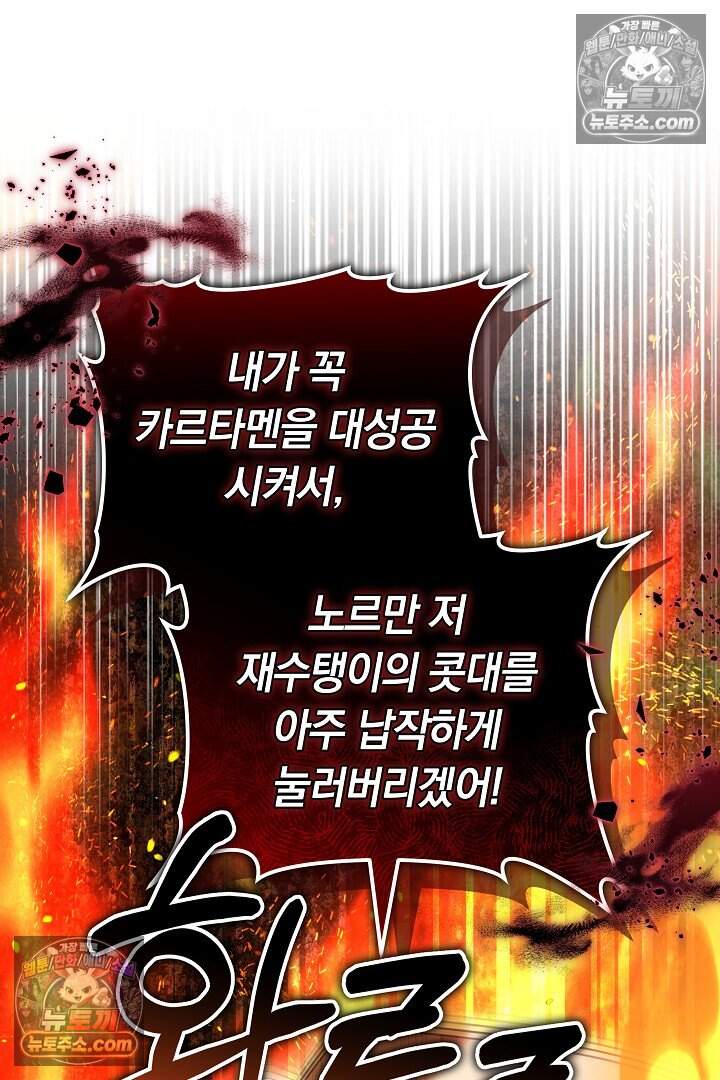 당신의 기사에게 투표하세요! 14화 156