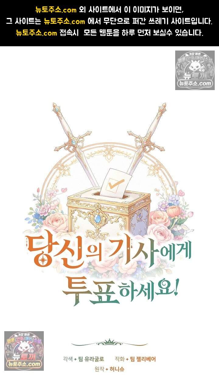 당신의 기사에게 투표하세요! 18화 1