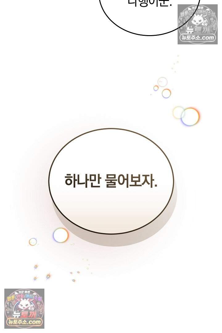 당신의 기사에게 투표하세요! 18화 8