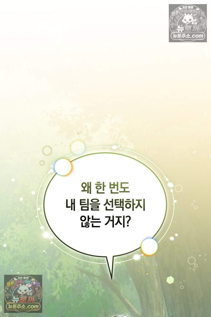 당신의 기사에게 투표하세요! 18화 11
