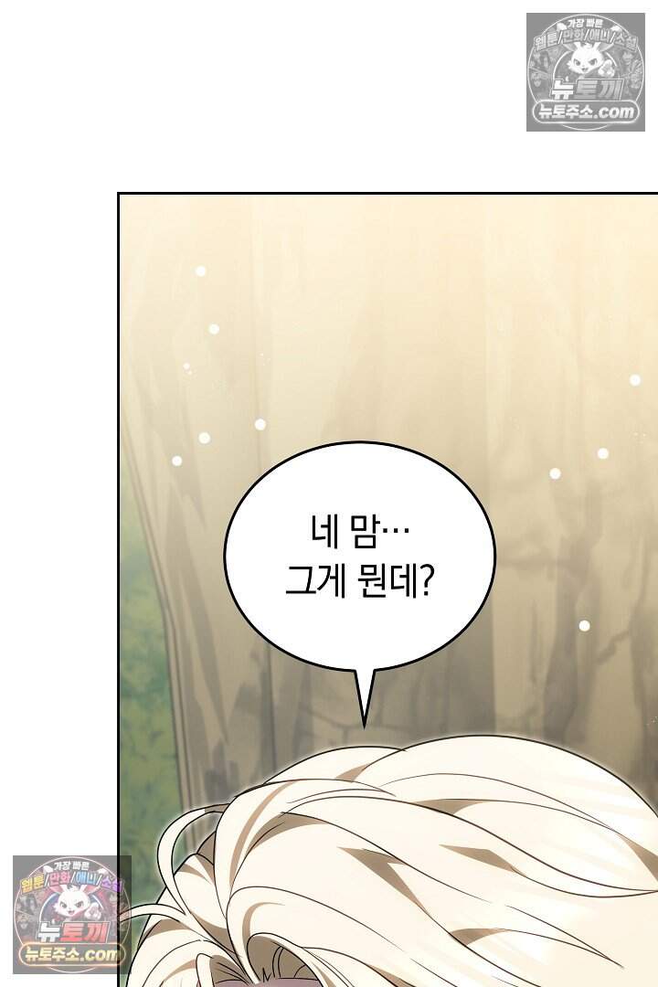 당신의 기사에게 투표하세요! 18화 15