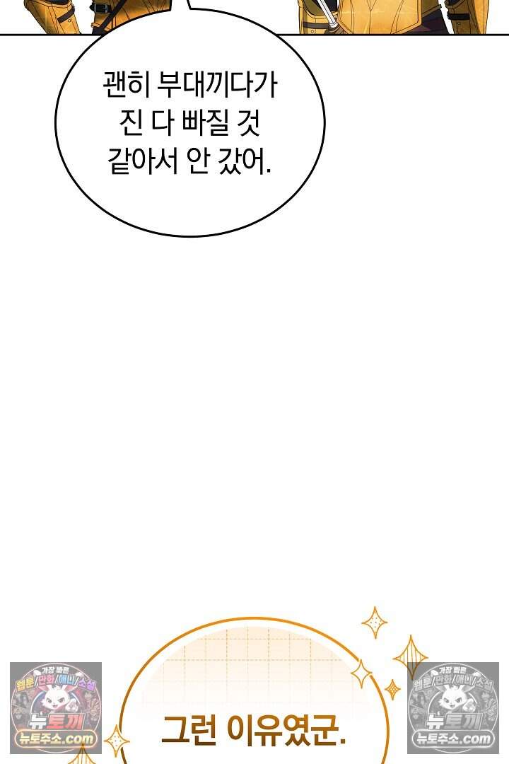 당신의 기사에게 투표하세요! 18화 18