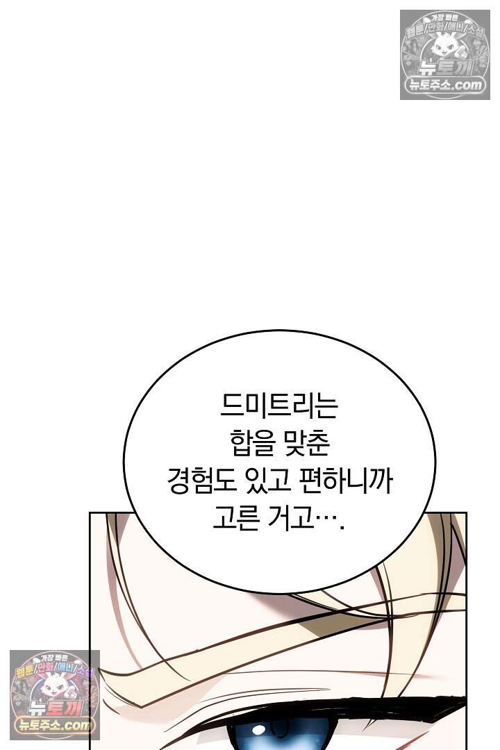 당신의 기사에게 투표하세요! 18화 20