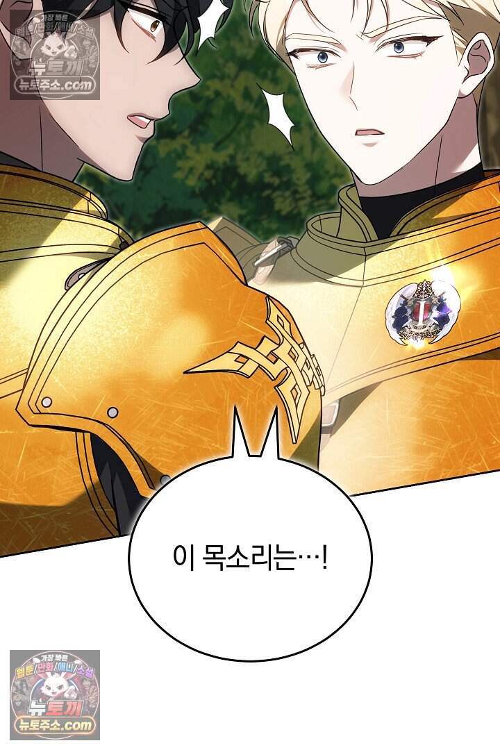 당신의 기사에게 투표하세요! 18화 23