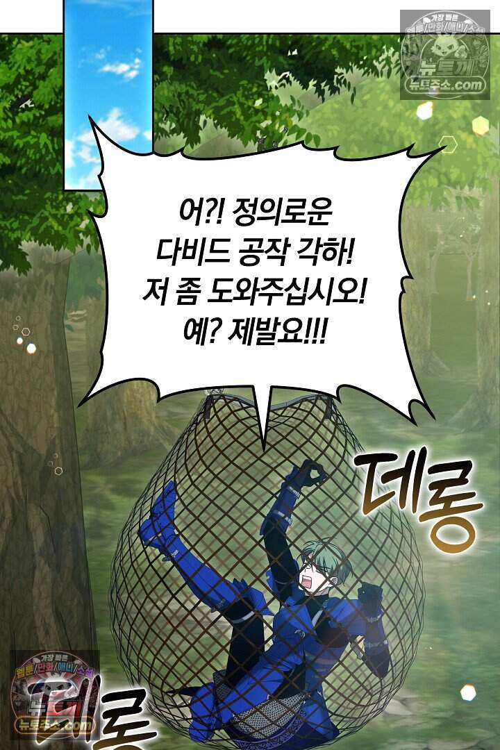 당신의 기사에게 투표하세요! 18화 27