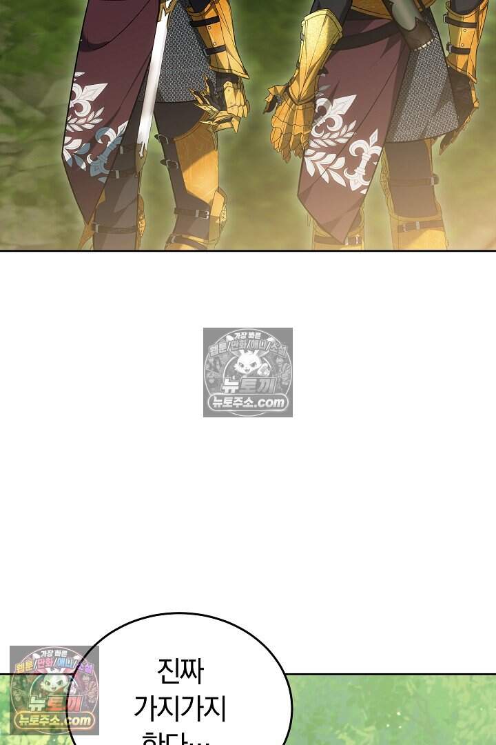 당신의 기사에게 투표하세요! 18화 29
