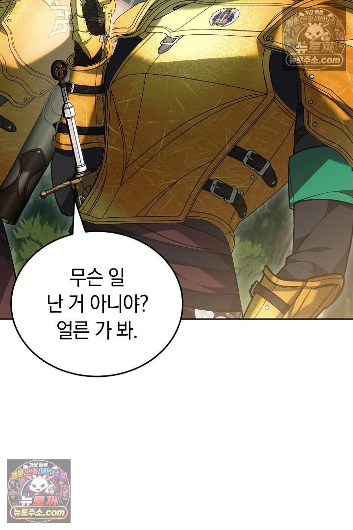 당신의 기사에게 투표하세요! 18화 35