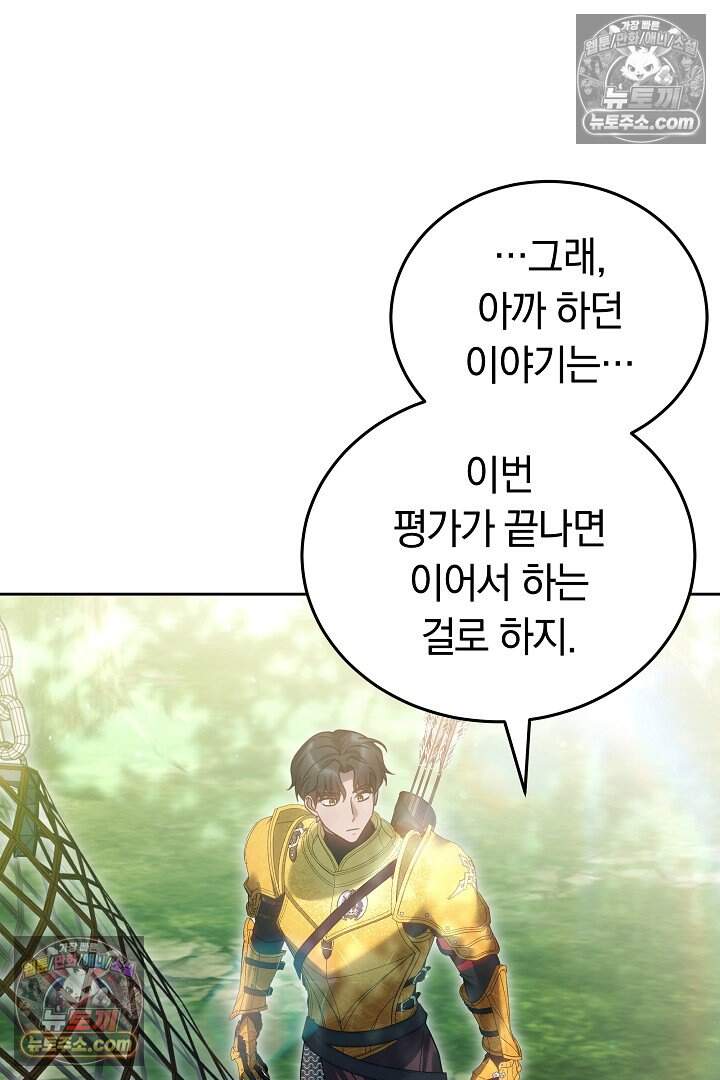 당신의 기사에게 투표하세요! 18화 36
