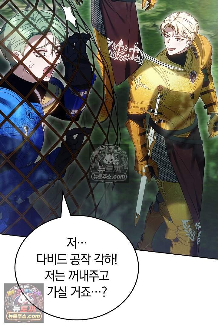 당신의 기사에게 투표하세요! 18화 37