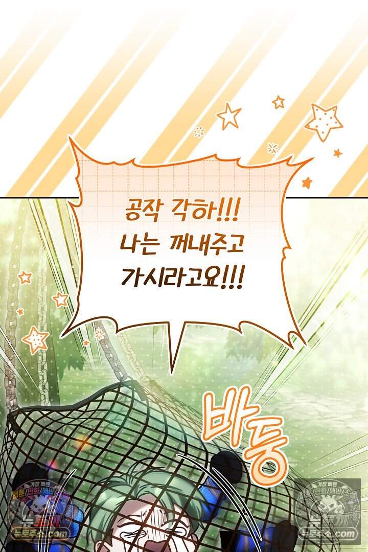 당신의 기사에게 투표하세요! 18화 40