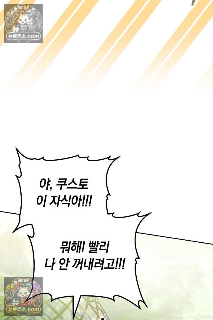당신의 기사에게 투표하세요! 18화 42