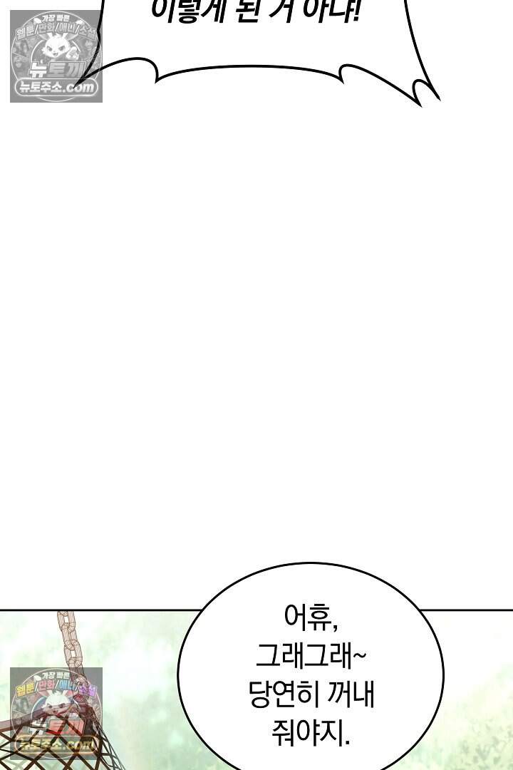 당신의 기사에게 투표하세요! 18화 44