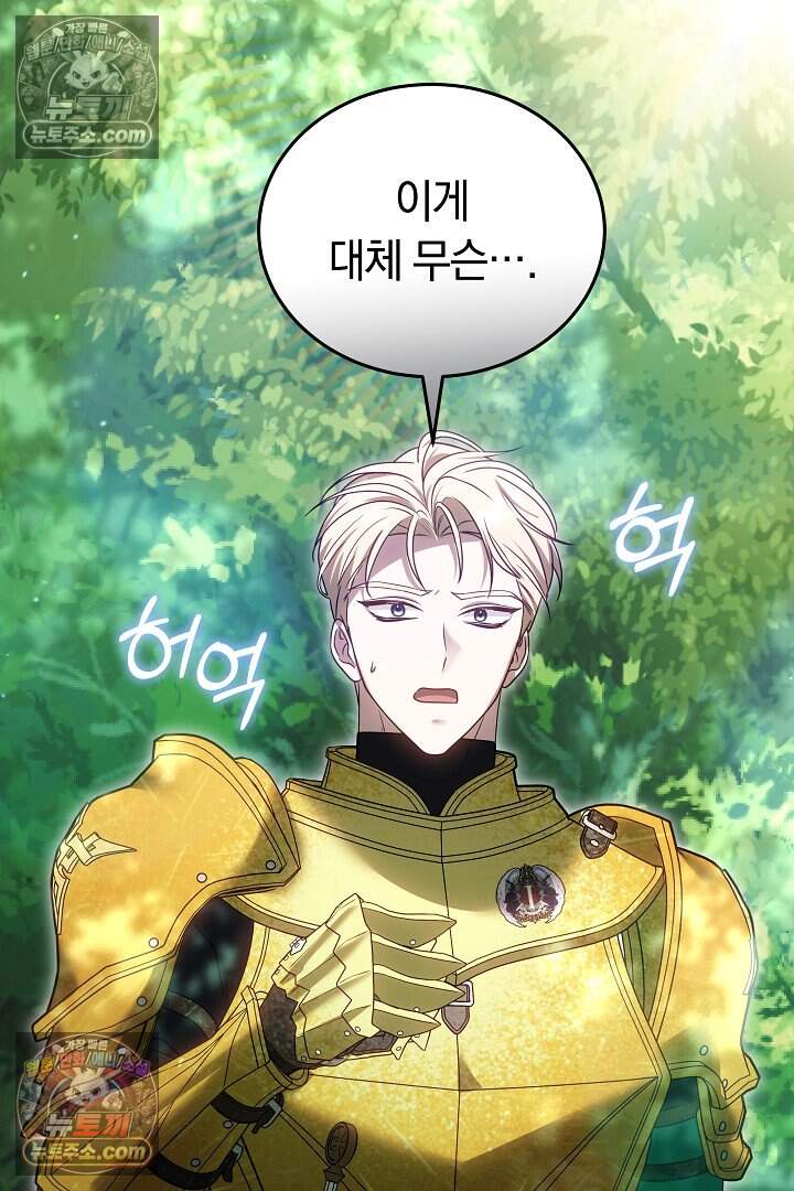 당신의 기사에게 투표하세요! 18화 51