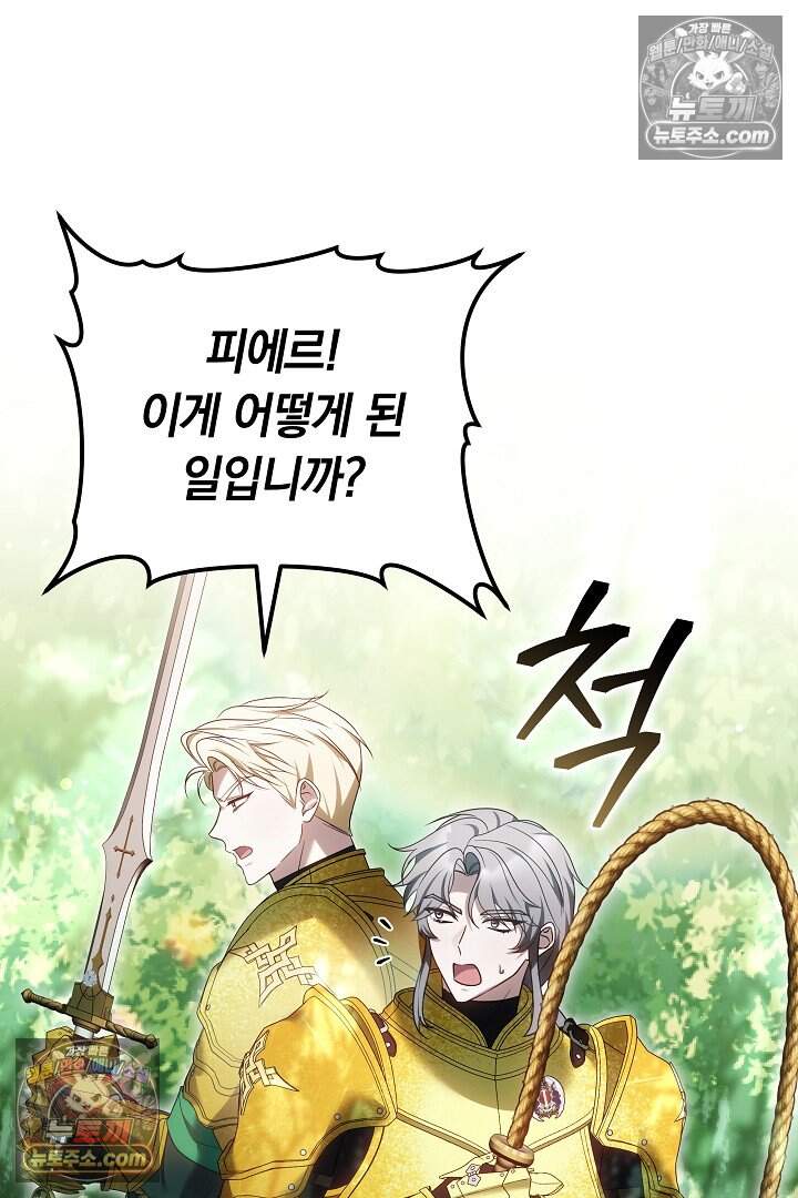 당신의 기사에게 투표하세요! 18화 62